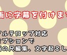 動画の字幕作成いたします 必要なのは素材と時間だけです。お気軽にどうぞ！ イメージ1