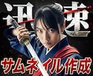 1枚2500円でYouTubeサムネイルを作ります 【修正回数無制限】本職がクリックを誘うサムネイルをデザイン！ イメージ3