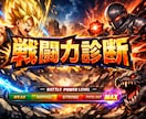 あなたの『戦闘力』を診断します 霊的才能がどこに眠っているのか７項目から測定していきます イメージ1