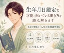 生年月日鑑定で才能と向いている働き方を読み解きます あなた専用の人生の取扱説明書を作成します イメージ1