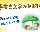 手書き丸文字書きます POP、チラシ、ワンポイントなどに イメージ2