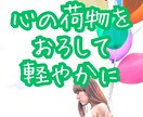 悩みを整理し、心を軽くする方法を一緒に考えます 一人で抱え込まずに、一緒に解決策を見つけましょう イメージ1