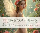 バラからのメッセージをお届けしますます バラのオラクルカードとチャネリング イメージ1