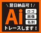 イラスト、ロゴをAiデータ化します データ作成・修正・トレースなどにご対応いたします イメージ1