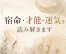 宿命・才能・運気を読み解くプチ鑑定をいたします 人生をもっと生きやすく。未来へのヒントをお届けします。 イメージ1