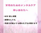 女性のためのメンタルケアします 安心！契約期間終了後1ヶ月チャットサポートつき イメージ1