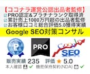 SEO対策コンサル・内部改善修正指示書を納品します ココナラ認定!「プラチナランク」の検索エンジン最適化サービス イメージ1