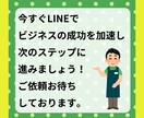 LINE公式アカウントの友だち増やします アカウントの友だちを簡単に増やします！」 イメージ10