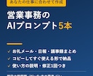 営業メールや日報のAIプロンプトを5本作ります お礼メール・日報・議事録まとめにすぐ使える形で納品 イメージ1