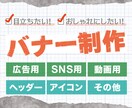 今なら修正無制限！バナー・ヘッダー画像を制作します 目立つもの・おしゃれなものを一緒に考えます！ イメージ1