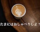 カフェほろみ│ほろっとほどけるおしゃべりします 雑談、相談、悩み、愚痴、なんでもOK☆まったりおしゃべりしよ イメージ5