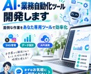 AI・業務自動化ツールを開発します 面倒な作業をあなた専用ツールで効率化します イメージ1