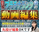 実績1000件超◆「丸投げ」で動画編集します 有料版ギガファイル便加入済み！スムーズにやり取りできます！ イメージ1