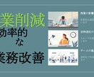 事務長経験が事務＋広報＋AI活用で丸ごと対応ます バックオフィスの人手不足や本業に集中できない悩みを解消します イメージ5
