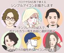 メガネや帽子もOK！シンプルアイコン描きます 【リアル寄りの絵柄】ポイントカラー等を自由に選択可能♪ イメージ1
