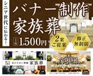 シニアに伝わる！低価格！葬儀のバナー制作します デザイン歴17年/修正無制限/2案ご提案 イメージ1