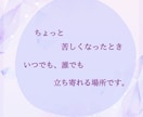 苦しくてどうしようもないあなたへ…私が寄り添います わたしがあなたの味方になります\あなたの声を聴かせて/ イメージ3