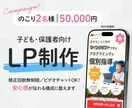 子ども向け★保護者に伝わる体験申込LPを制作します 毎回の説明を減らしたい方へ！体験案内を1ページにまとめます イメージ1