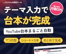 YouTube台本をAIで自動作成ツール渡します テーマを入れるだけで台本・タイトル・サムネ文字まで自動 イメージ1
