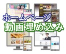 ホームページに地図や動画を埋め込みます Googleマップ、YouTubeの動画などを埋め込みます！ イメージ1