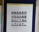 掛軸表装します お手持ちの習字・書道作品等を掛軸表装いたします。 イメージ4