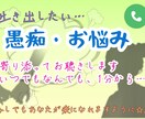 なんでもお話聞きます 心のモヤモヤ吐き出して少しでもスッキリしませんか？ イメージ1