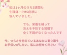 2週間専属！PMS・PMDDの緩和サポートをします 健康管理士が栄養や生活習慣で身体を軽くする秘訣をお伝えします イメージ3