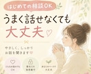 最大45分♡ どんな内容でもあなたのお話を聞きます 相談初心者さん大歓迎!寄り添い相談♪ イメージ1