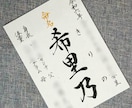 L判サイズの命名書を揮毫します 小さな奇跡をインテリアに、赤ちゃんのはじまりをＬ判サイズで。 イメージ10
