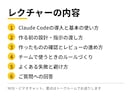 開発チームにClaude Codeの導入を教えます 【開発チーム向け】導入ルールとレビュー体制まで イメージ2