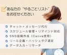 オンライン秘書｜（5・10・20時間）から選べます \雑務からSNS投稿まで幅広くサポート/ イメージ3