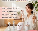 元美容部員が美容家電選びをお手伝いします 15年の美容部員経験を活かして最適な一台をご提案 イメージ1