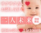 お試し♡5分でサクッと、二人の未来を占います 【4月末まで♡1分200円→100円】短時間OK♡ イメージ1