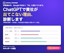 ChatGPTで貴社が出てこない理由、診断します お客様は今、AIに聞いてます|AI集客力100点満点で数値化 イメージ1
