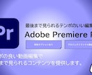 魅せるテンポで惹き込む動画を制作します 短尺も長尺動画も最後まで見られるテンポの良い編集が得意です イメージ1