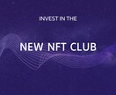 あなたもNFTの世界へ！NFTの活用の仕方教えます あなたもNFTの世界へ！デジタルアセットを唯一無二のものに イメージ2