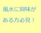 本格的な風水が学べます 風水に興味がある方必見！手軽に実践できます。 イメージ1