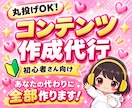 即販売できるコンテンツをあなたに代わって作成します 忙しくても大丈夫！究極の時短技！あなたは販売するだけでＯＫ★ イメージ1