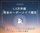 お子さまの“らしさ”を星よみでお届けします 【1.5万字超】子育て、親育ちのサポートアイディア付！ イメージ1