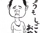 可愛い癖強おやじイラストを描きます 家族へのちょっとしたプレゼント、店等の装飾にいかがですか？ イメージ1