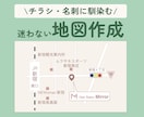 チラシや名刺に使える案内地図を作成します お客様に伝わりやすい、見やすい案内地図をデザインします イメージ1