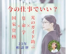 算命学×光の助言｜仕事の転機・適職を導き出します 相談23年｜宿命と指導霊の導きを紐解き、適職と時期を教えます イメージ1