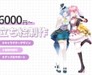 用途に合わせた立ち絵を制作します 使いやすい絵柄の立ち絵を制作します！ イメージ1