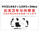 創業3年以内限定！元銀行員が財務をサポートします 創業期の不安を解消！元銀行員があなたの専属財務部長に！ イメージ1