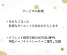 ダイエットの相談窓口！あなたのお悩みに寄り添います ダイエット指導4000件超/指導歴9年現役トレーナーへ相談！ イメージ8