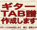 プロギタリストがGソロのタブ譜面を作成代行します 最短2〜3日！耳コピ困難なソロをタブ譜にします イメージ1