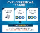 googleインデックス登録されない問題解決します あなたのサイトがGoogle検索で表示されるようにします！ イメージ3