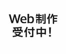 シンプルで使いやすいWebページを制作します 更新が少ない事業向けの軽量Web制作 イメージ1