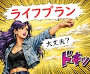 FIRE済FPがライフプラン表を格安で作成します 住宅ローン/教育費/老後資金/運用/FIREシミュレーション イメージ1
