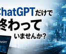 経営者・個人事業様特化 AI駆動経営支援します 【経営者・個人事業様特化】AI活用を実践・導入まで伴走します イメージ6
